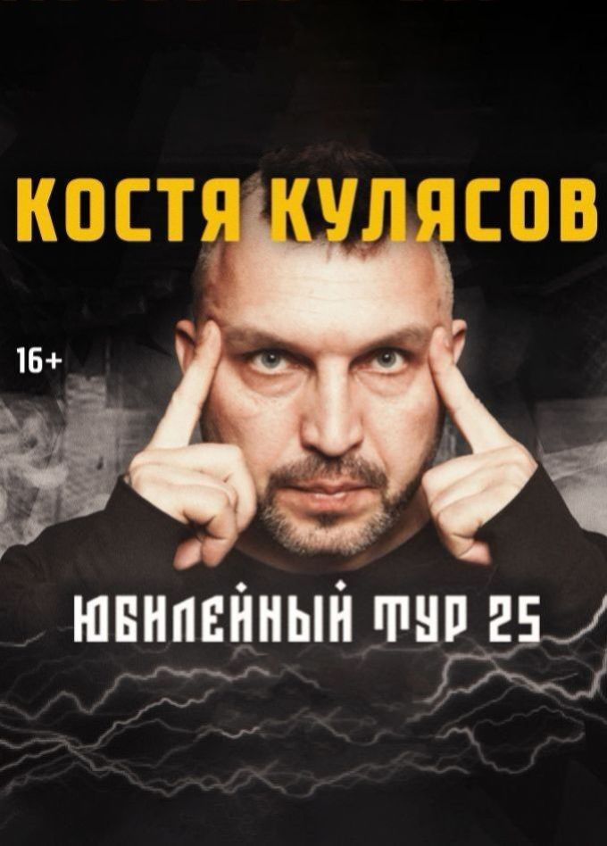 Костя Кулясов