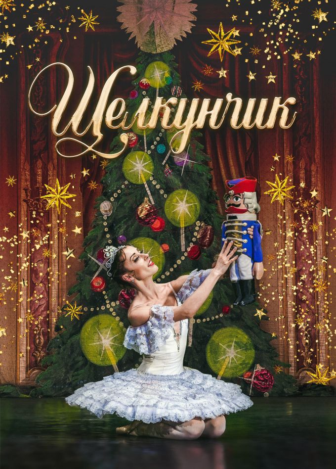 Балет «Щелкунчик», Нефтеюганск