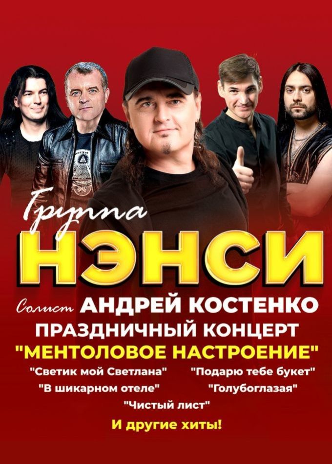 Нэнси, Мегион