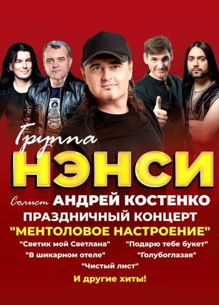 Нэнси, Мегион