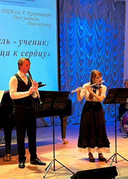 Учитель – ученик: от сердца к сердцу. Концерт